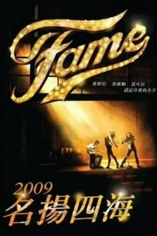 Fame