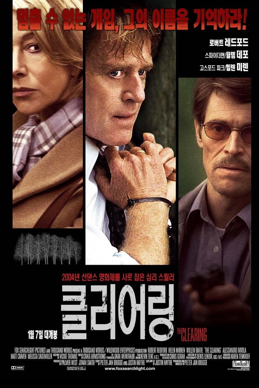 클리어링