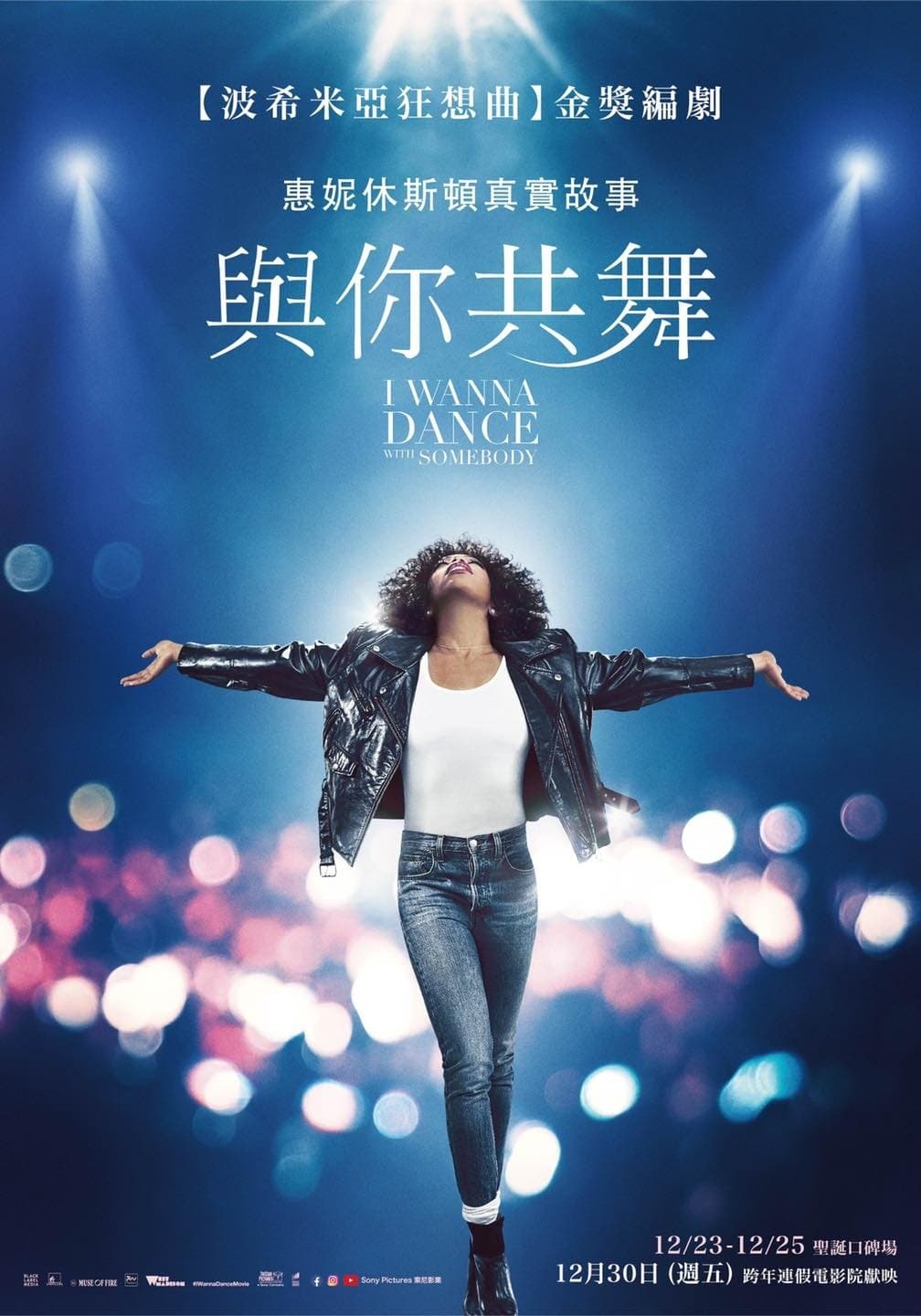 Whitney Houston: I Wanna Dance with Somebody
