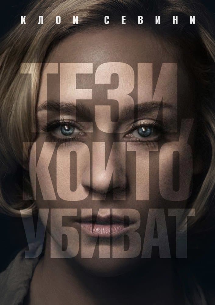 Убийци