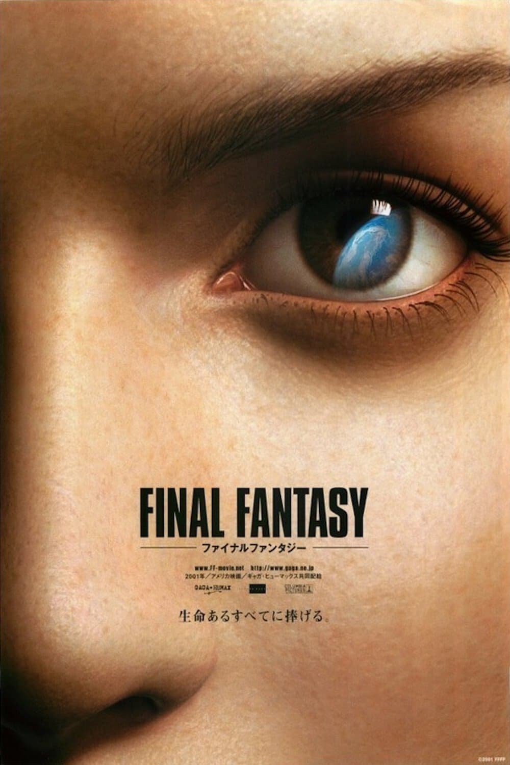 ファイナルファンタジー