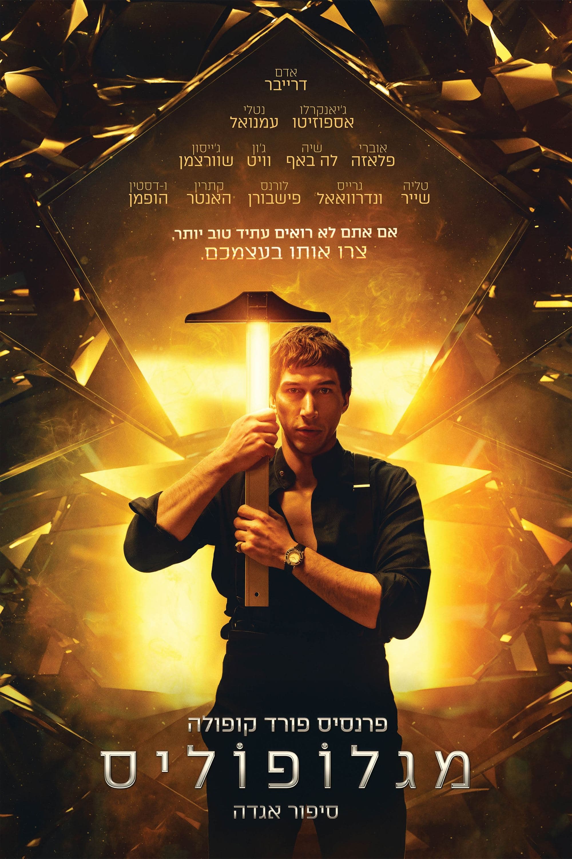 מגלופוליס