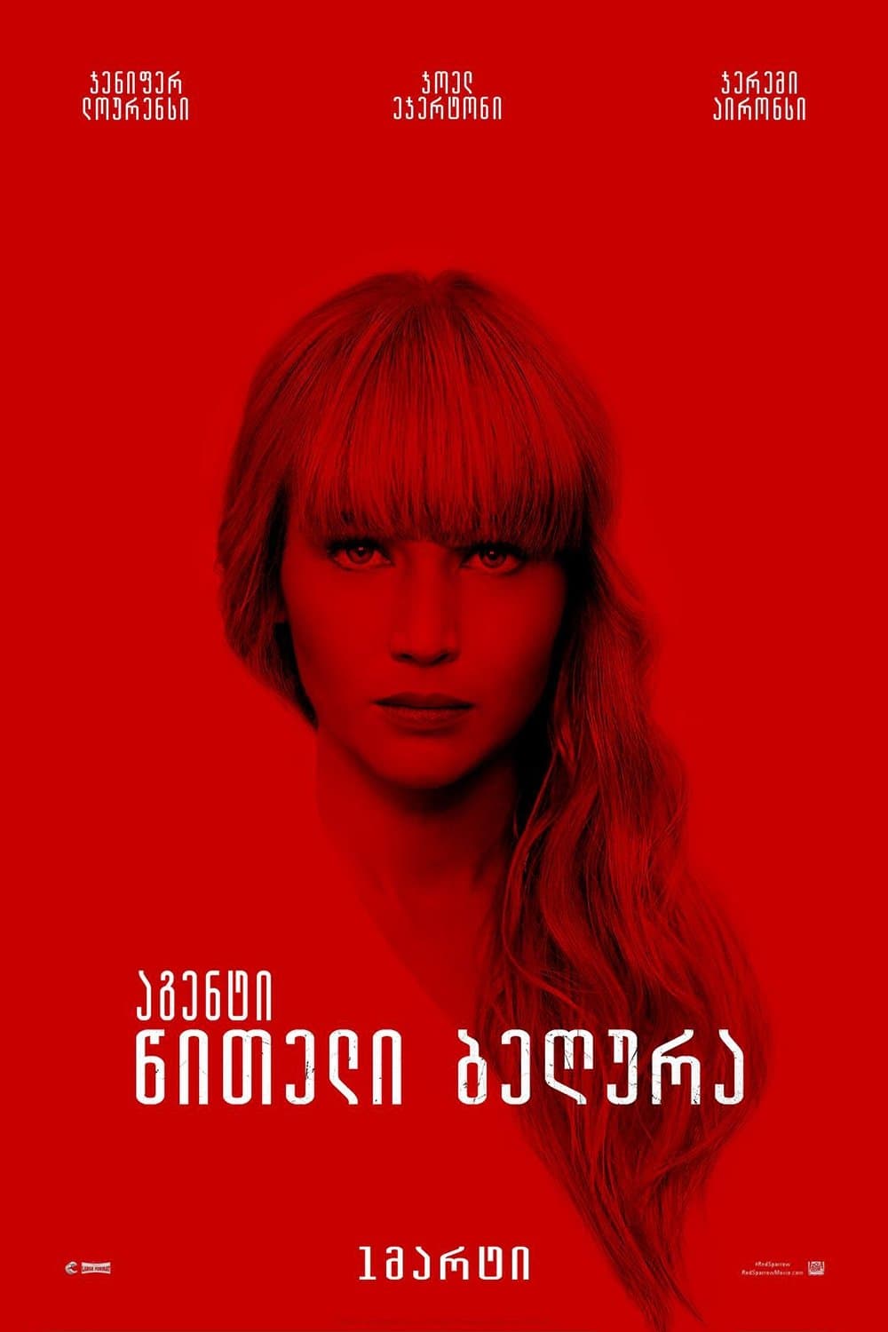 წითელი ბეღურა