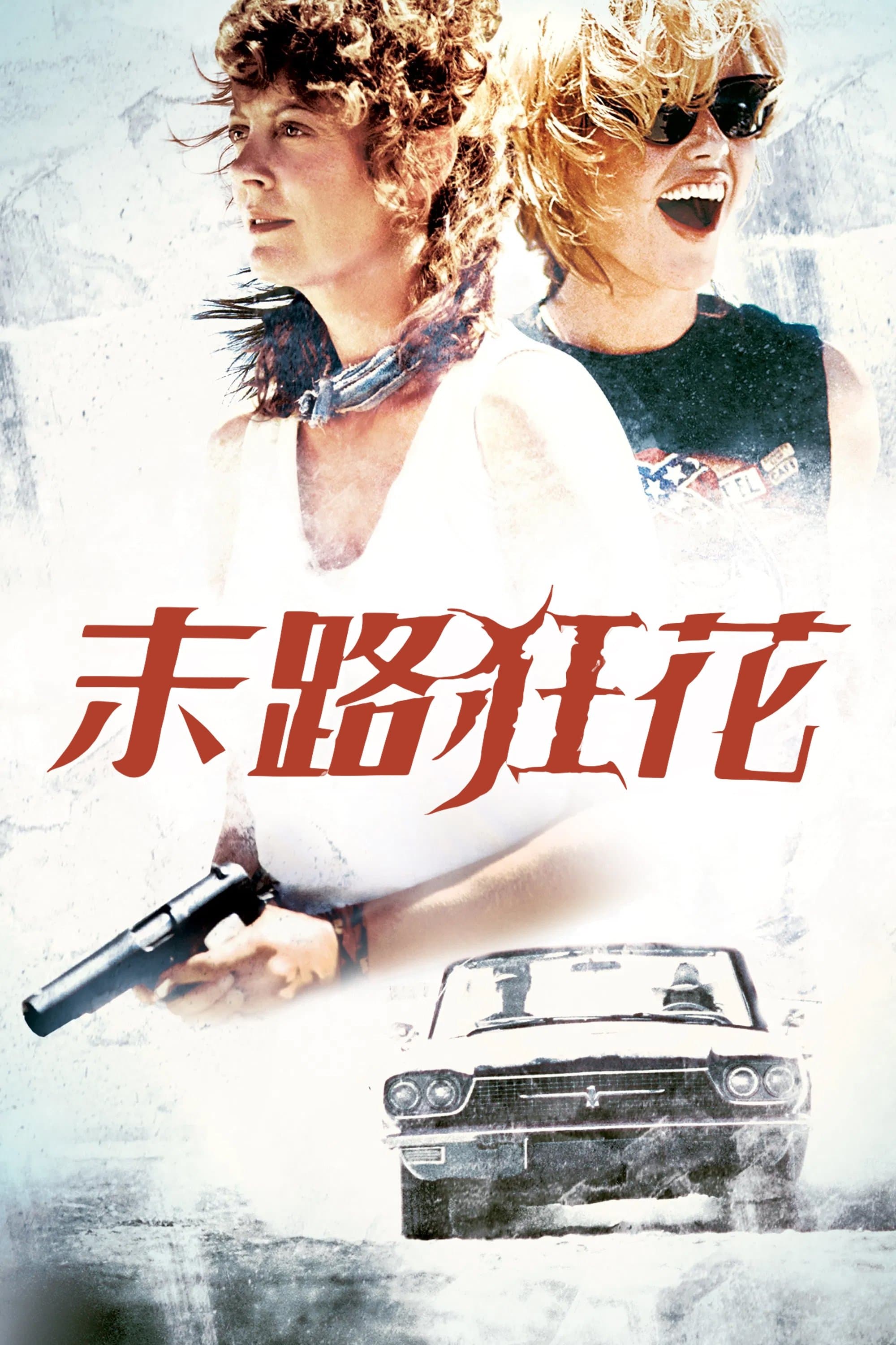 Thelma & Louise