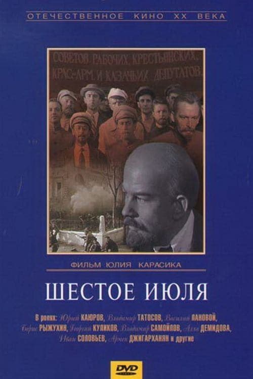 The Sixth of July