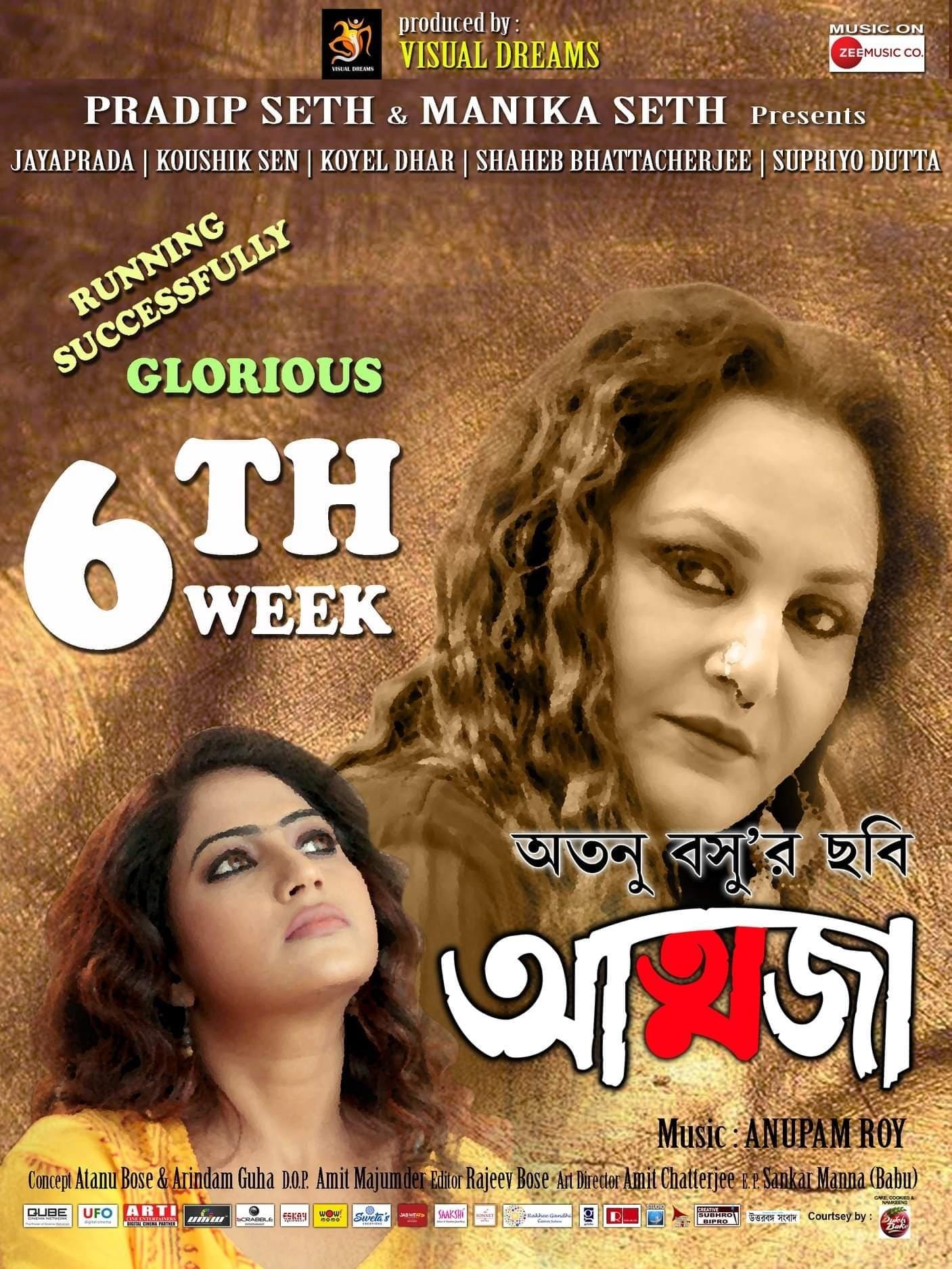 Aatwaja