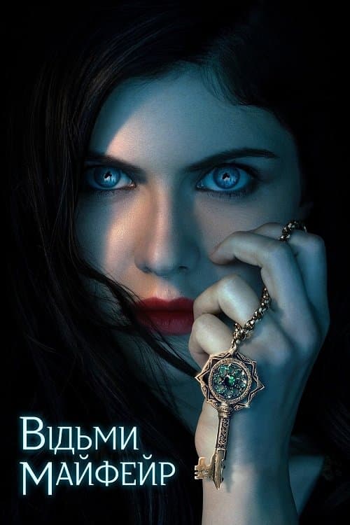 Відьми Мейфер