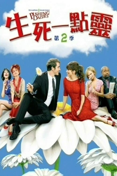 Pushing Daisies