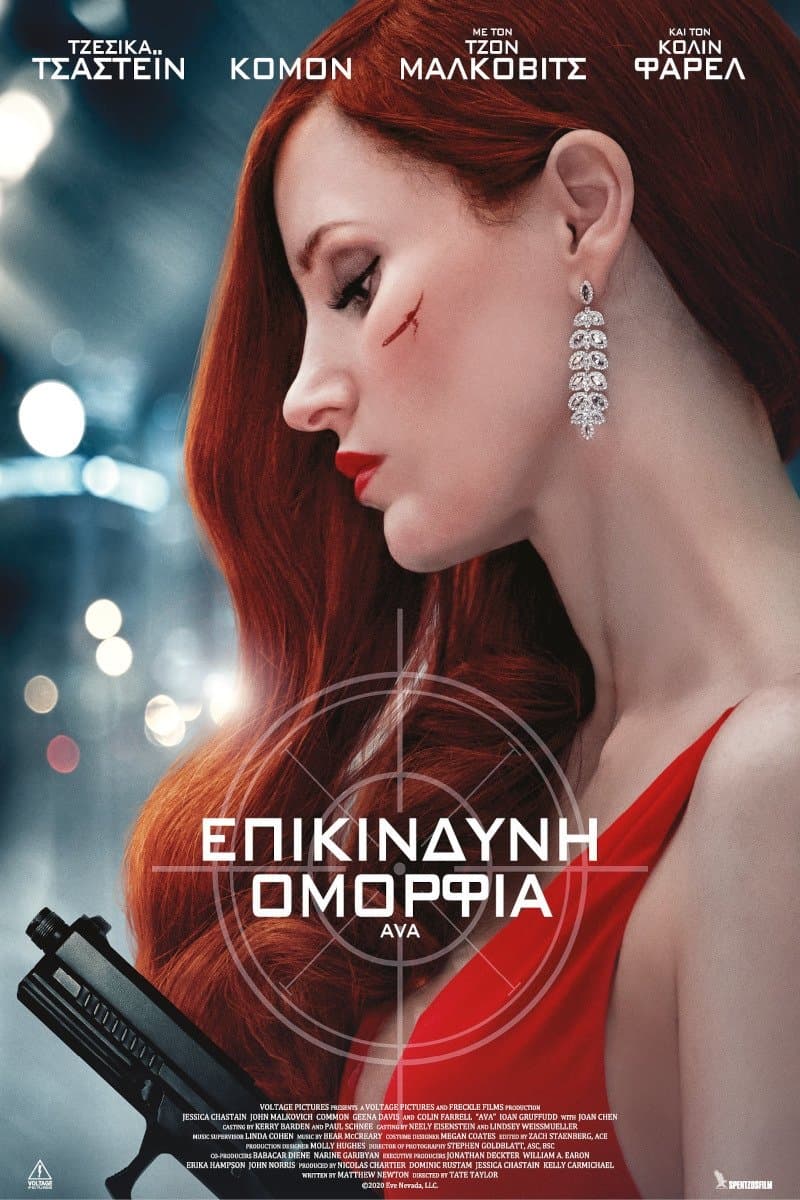 Επικίνδυνη Ομορφιά