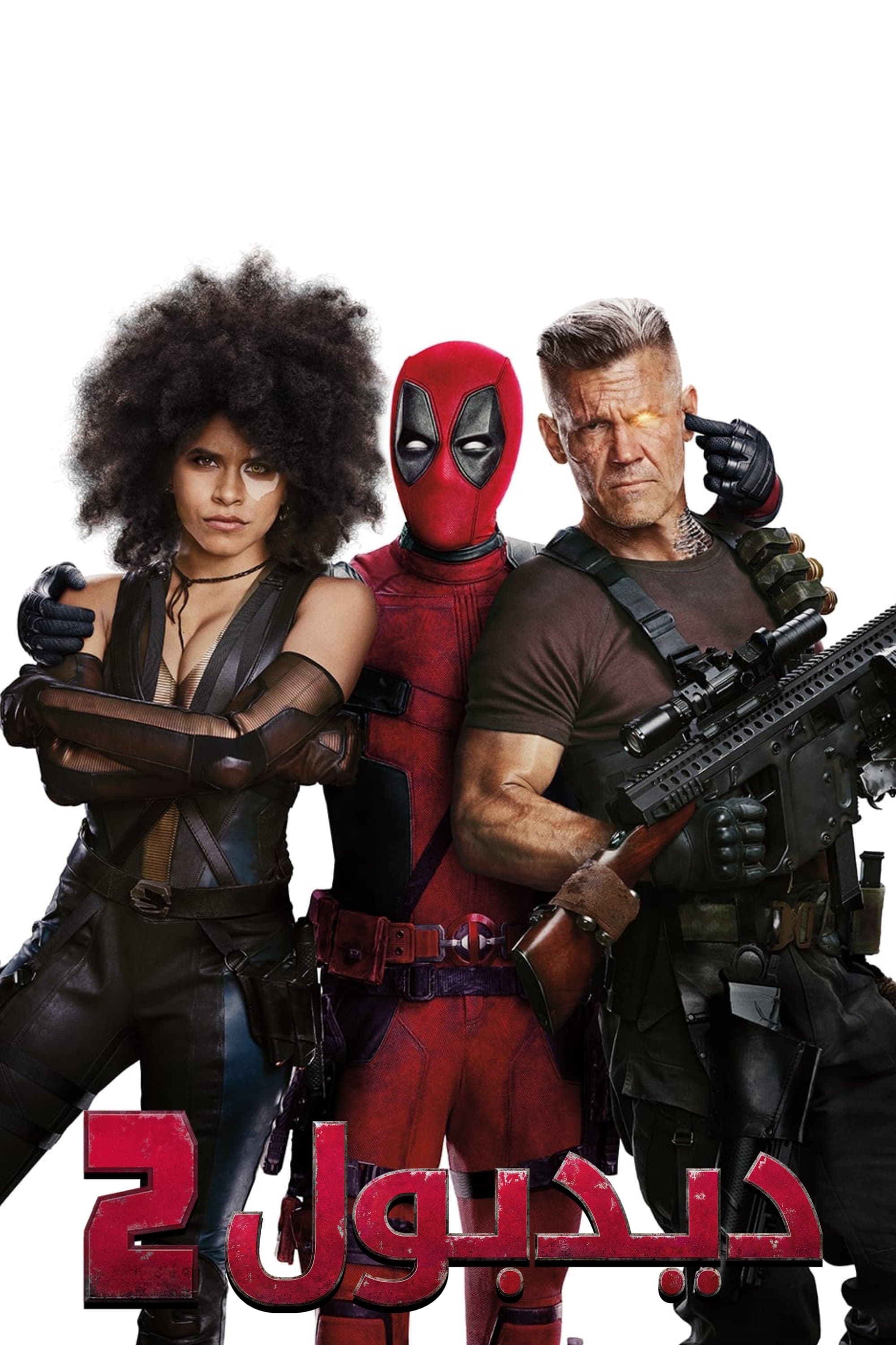 Deadpool 2