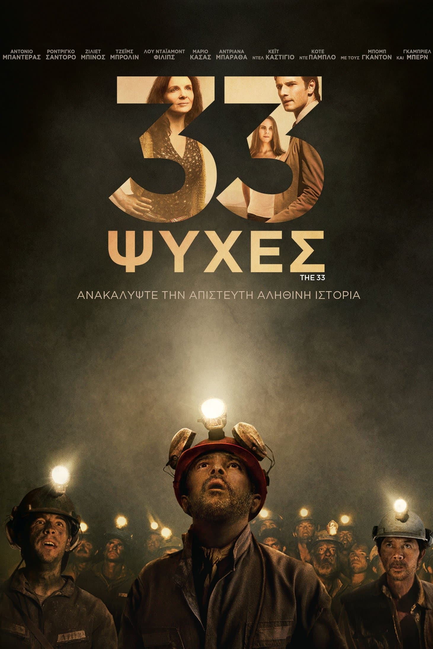 The 33