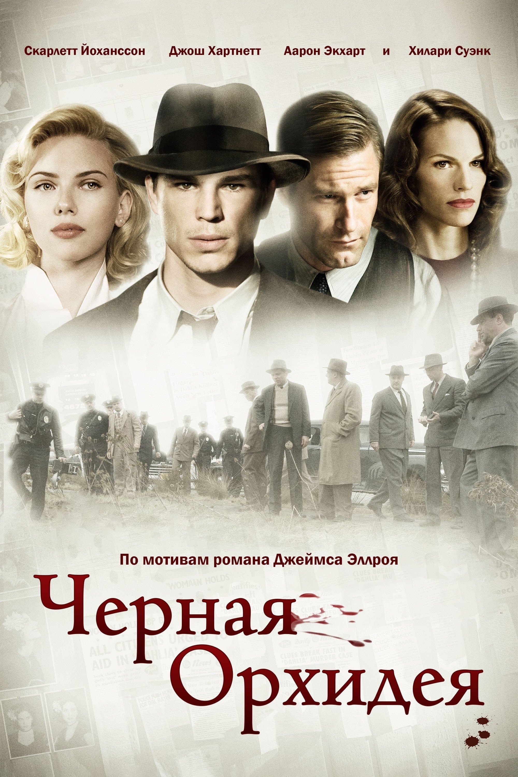 Чёрная орхидея