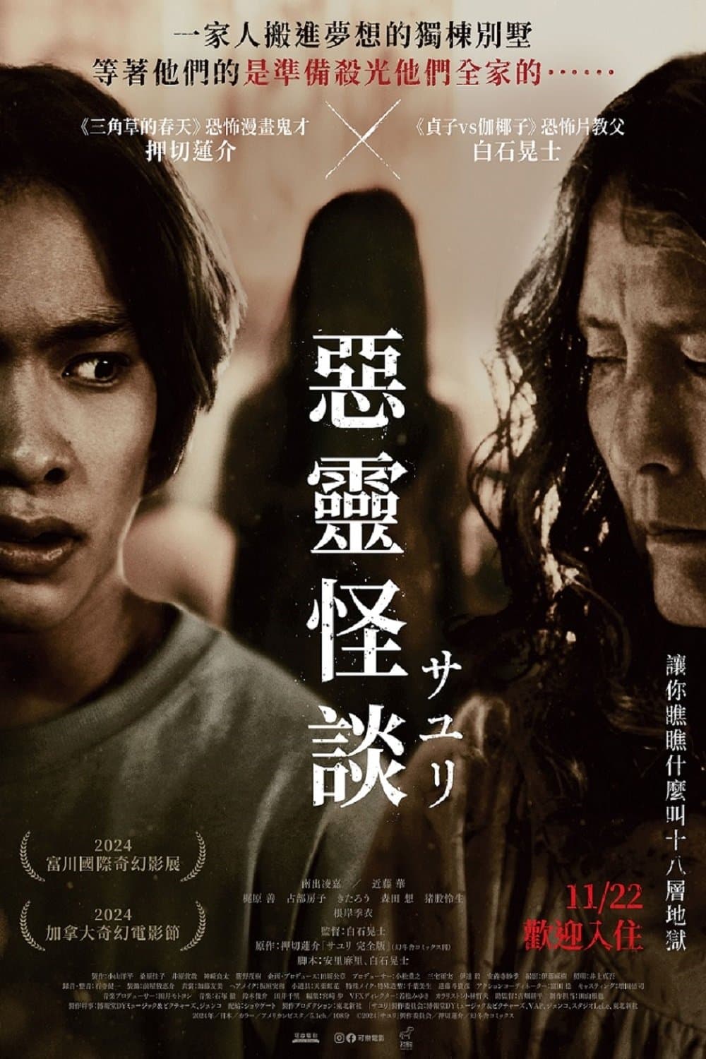 惡靈怪談