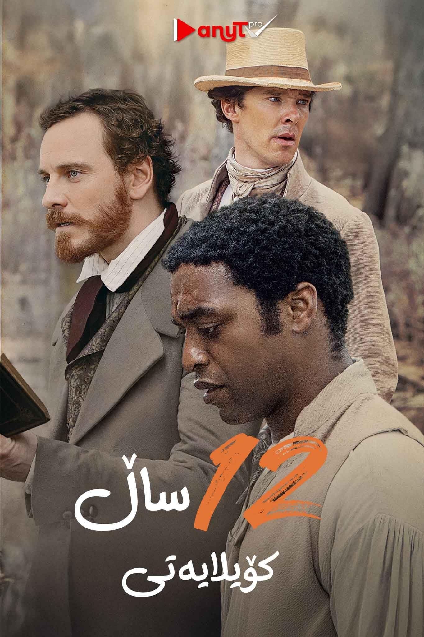 12 Years a Slave
