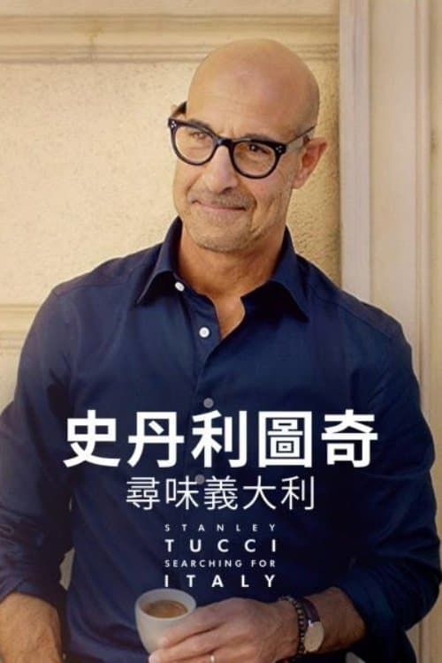 Stanley Tucci: Searching for Italy