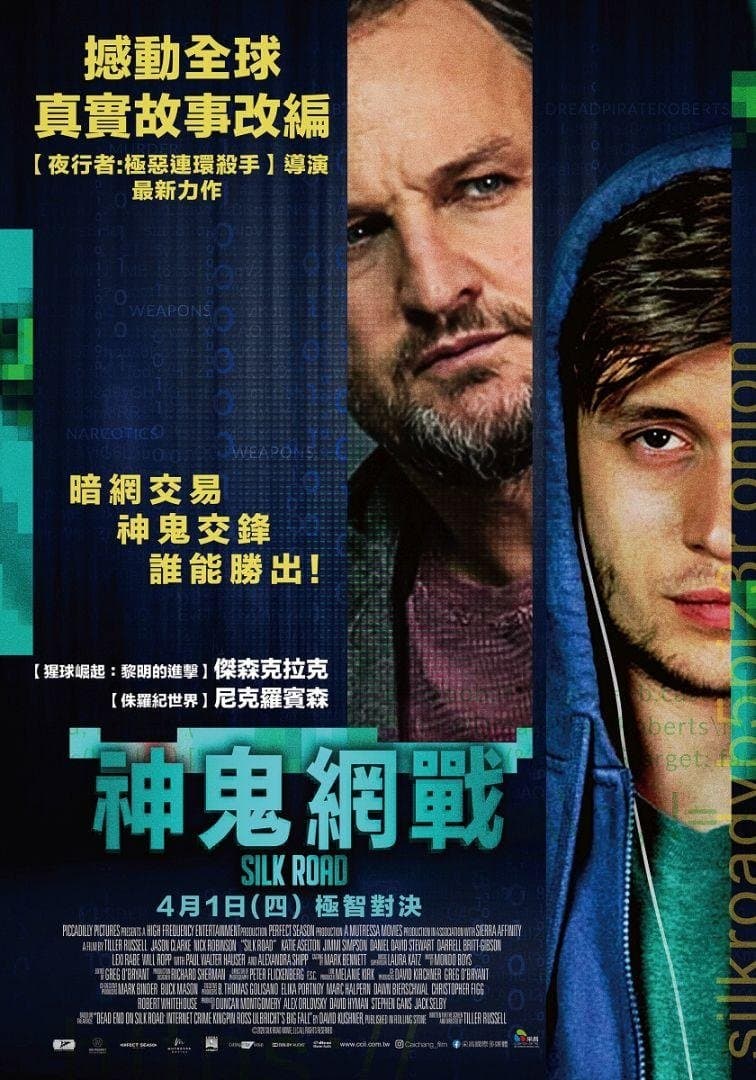 神鬼網戰