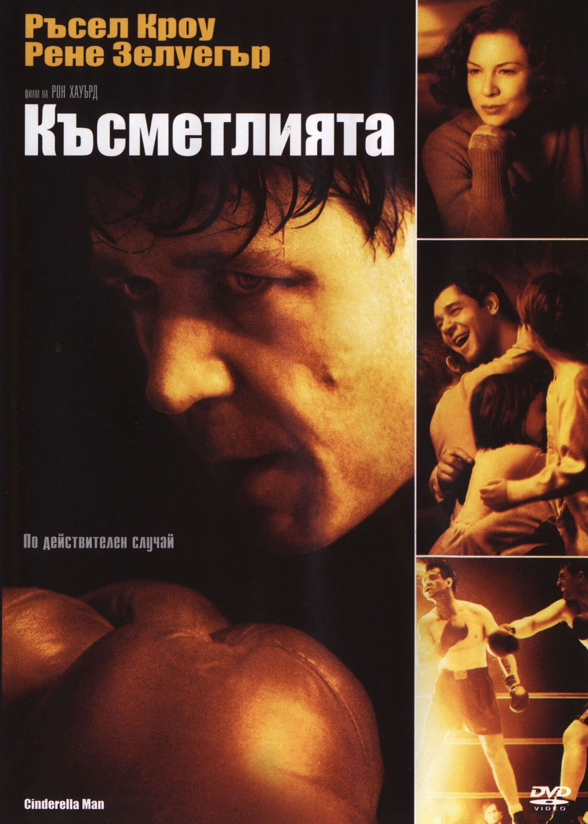 Cinderella Man