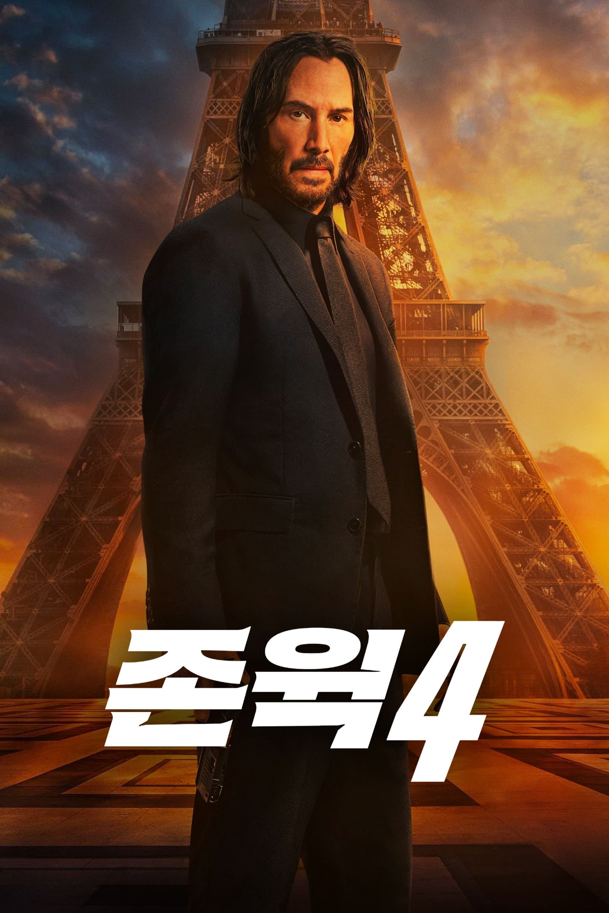 존 윅 4