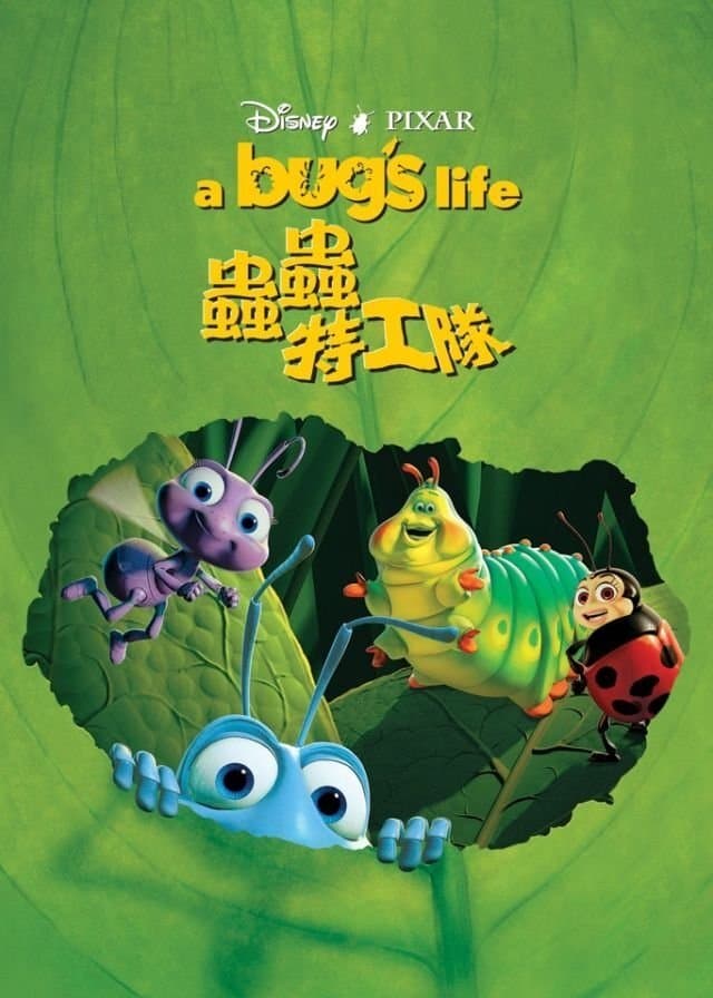 虫虫危机