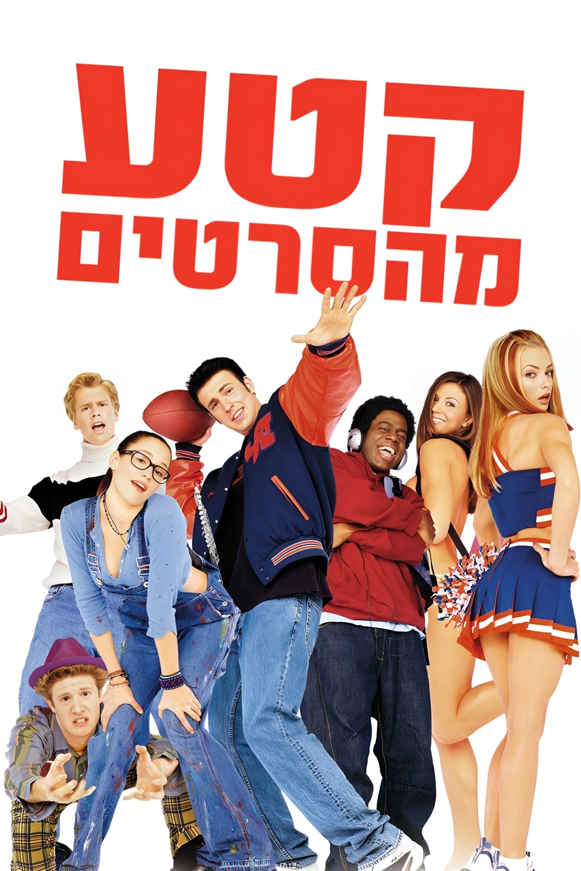 קטע מהסרטים