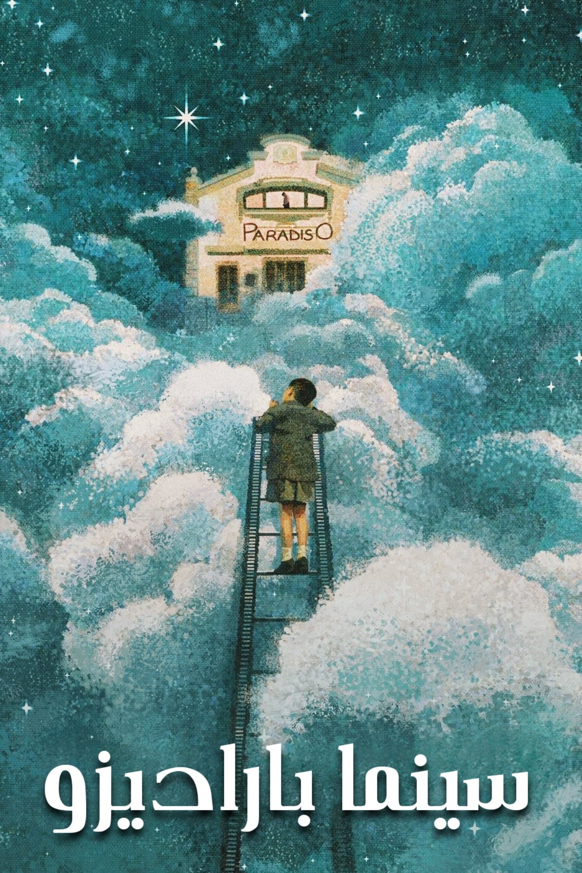 Cinema Paradiso