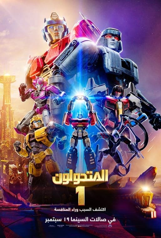 Transformers One