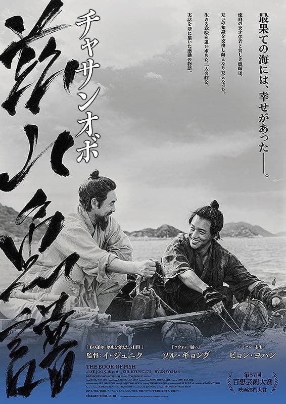 The Book of Fish