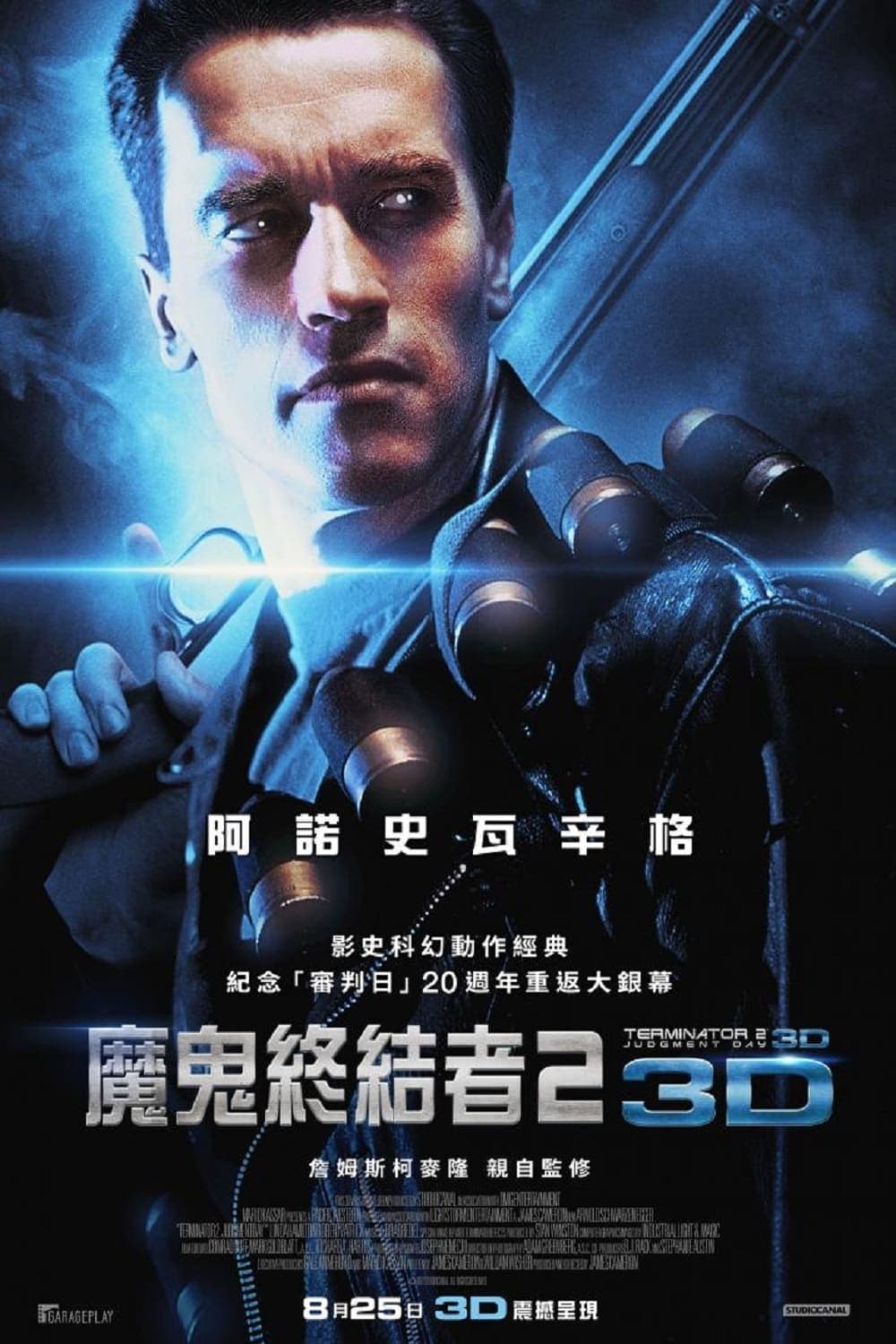 魔鬼終結者 2