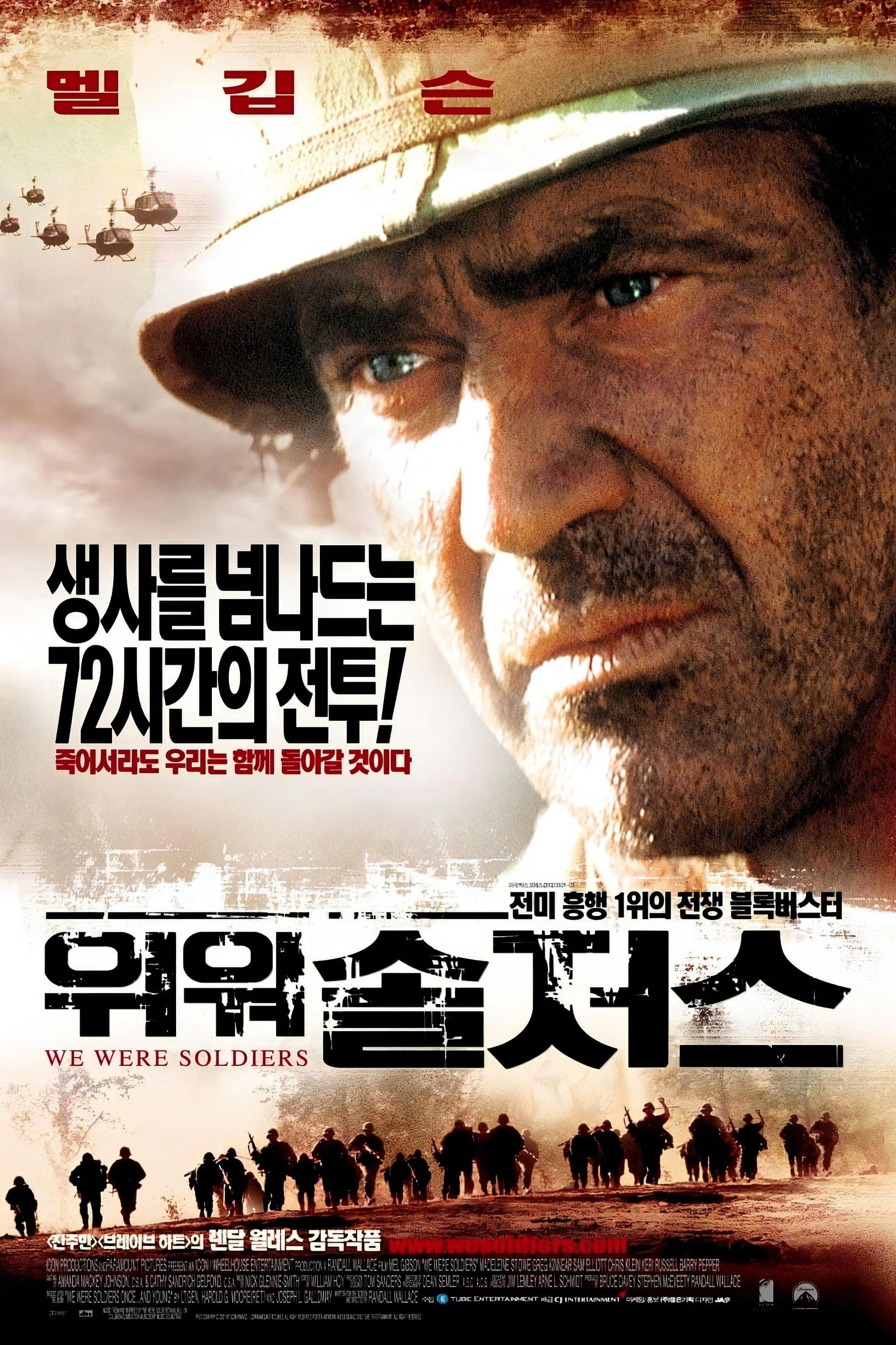 위 워 솔저스