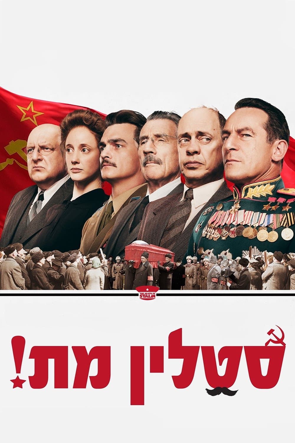 סטלין מת!
