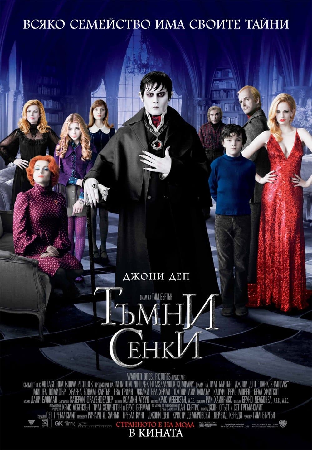 Тъмни сенки