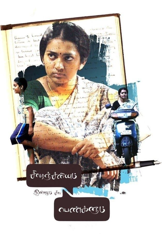 Sivaranjiniyum Innum Sila Pengalum
