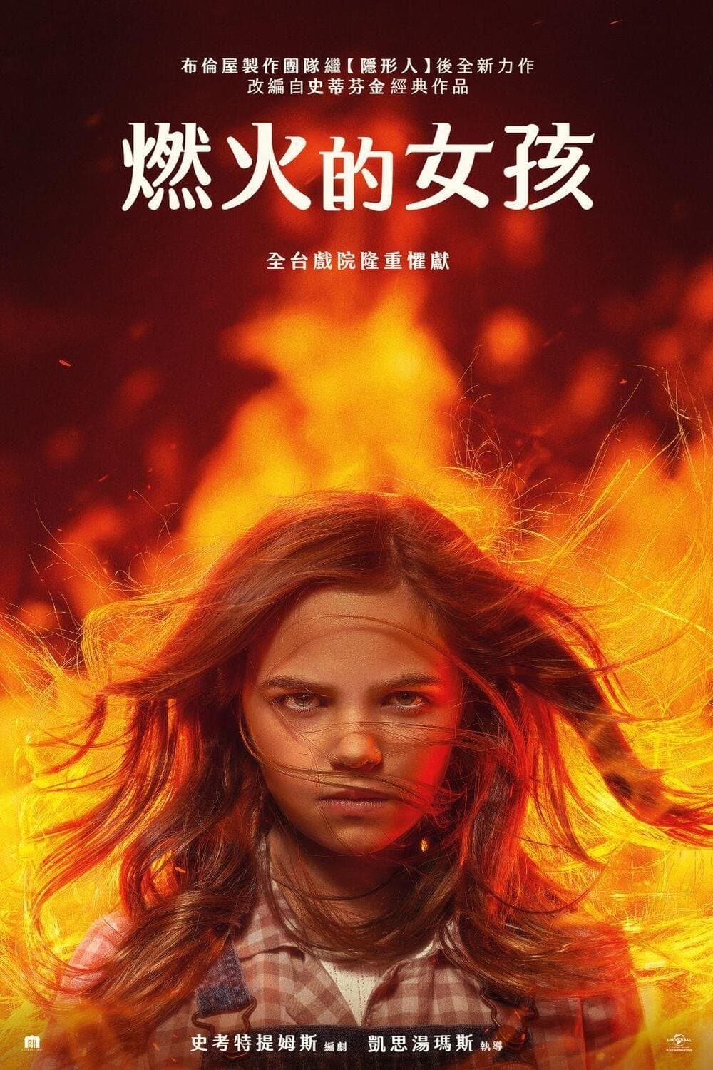 Firestarter