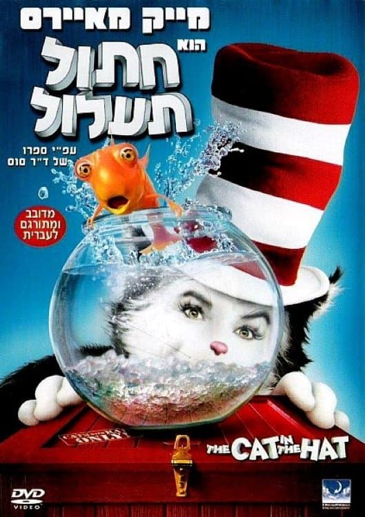 חתול תעלול