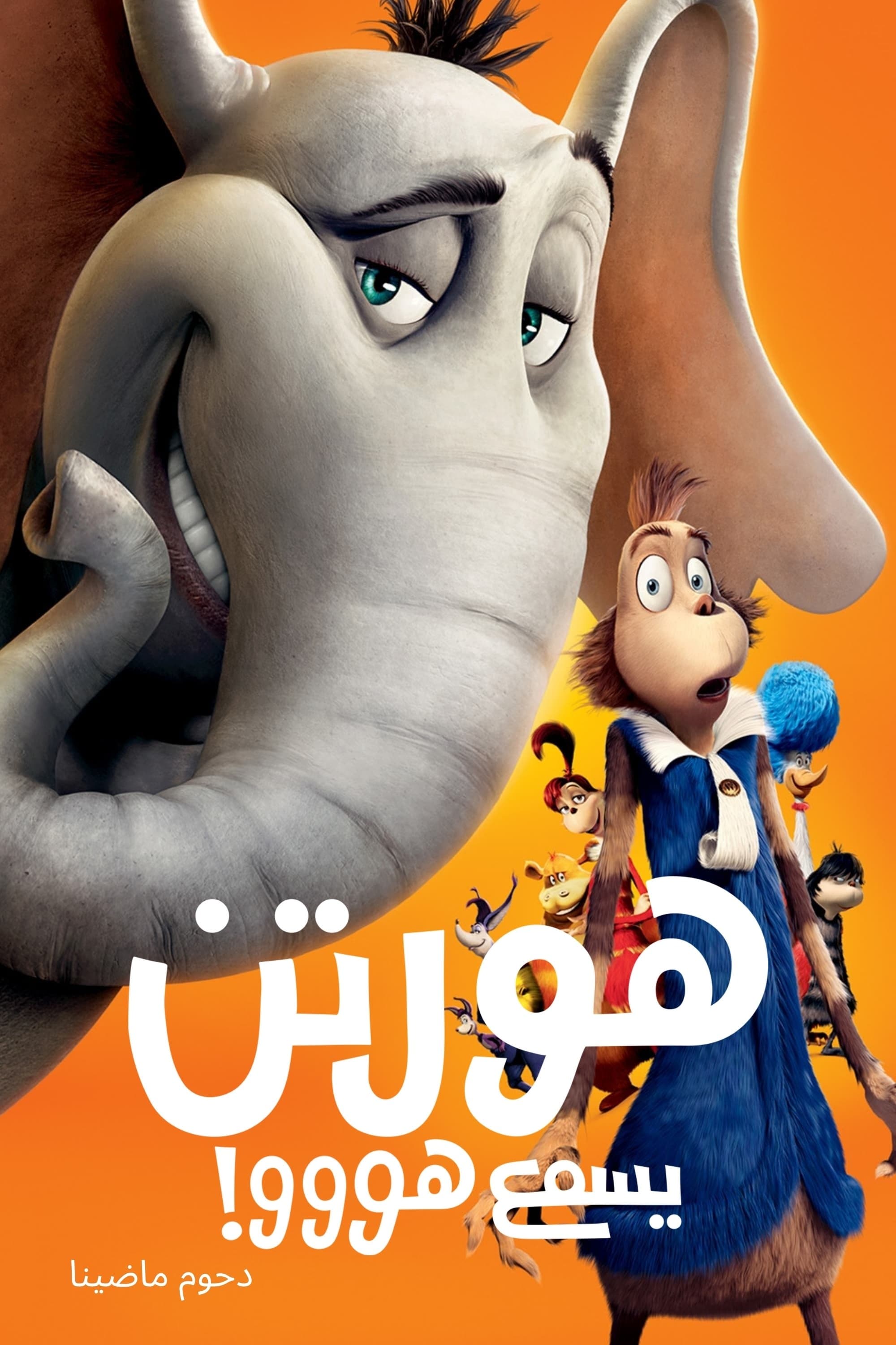 Horton Hears a Who!