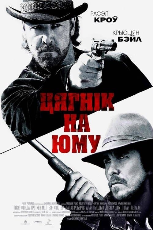 3:10 to Yuma