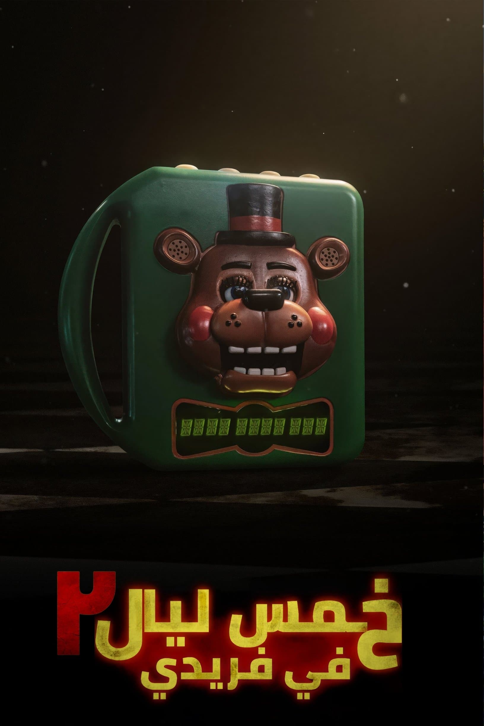 Five Nights at Freddy's 2