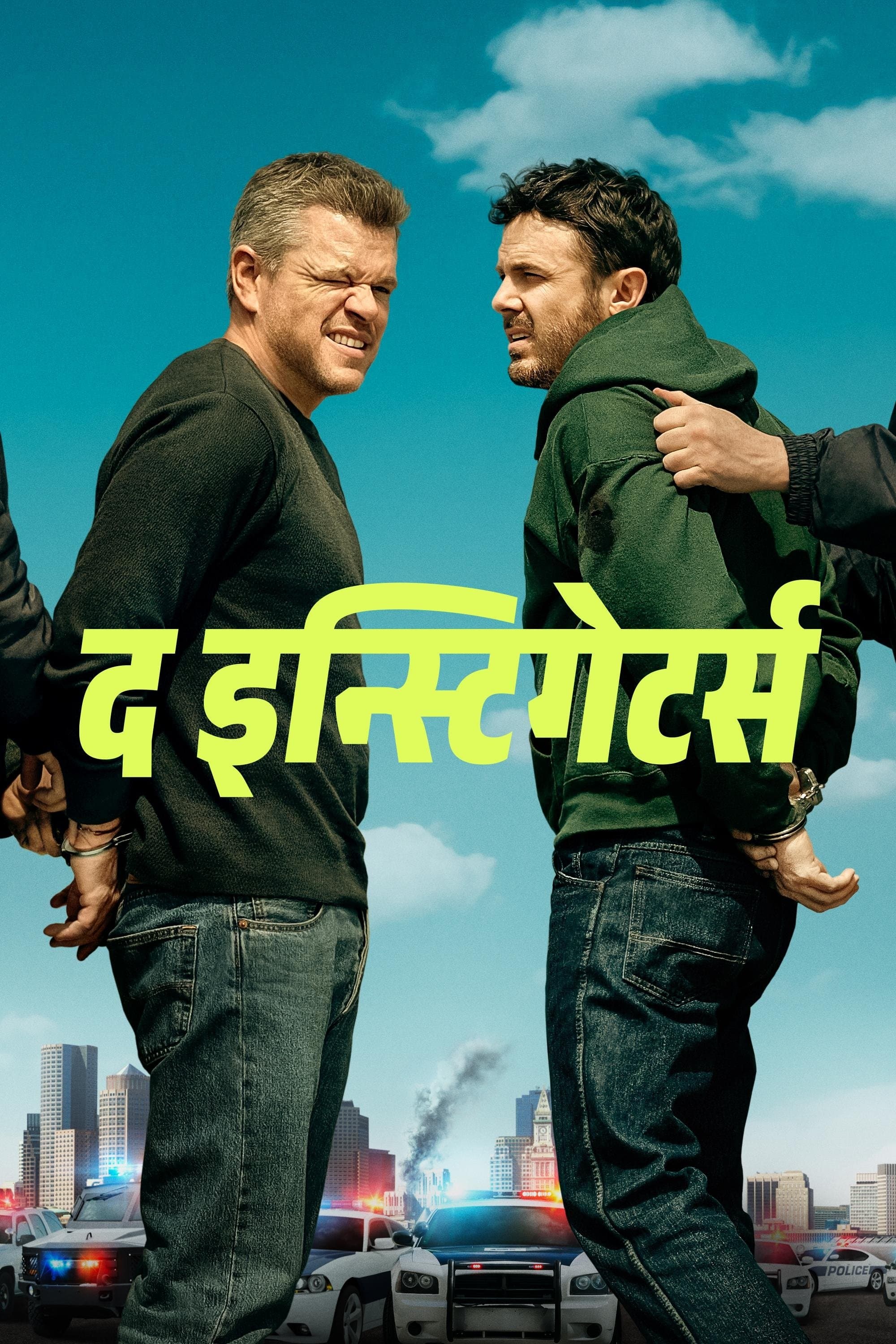 द इन्स्टिगेटर्स