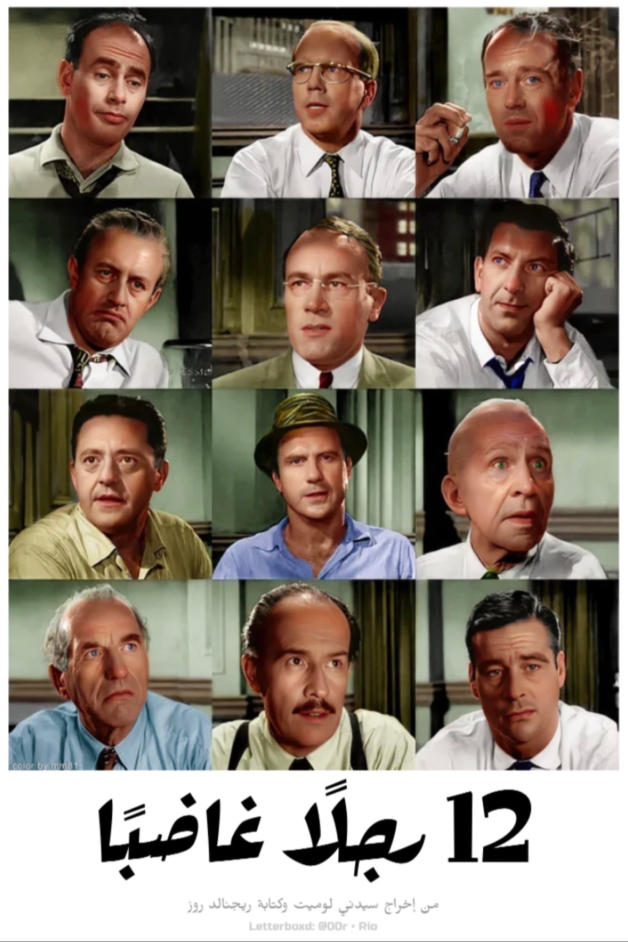 12 Angry Men