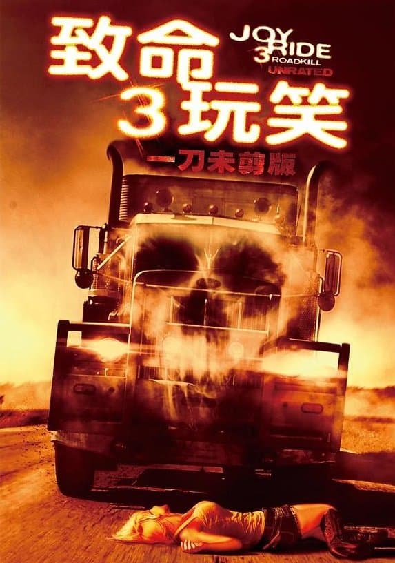 Joy Ride 3
