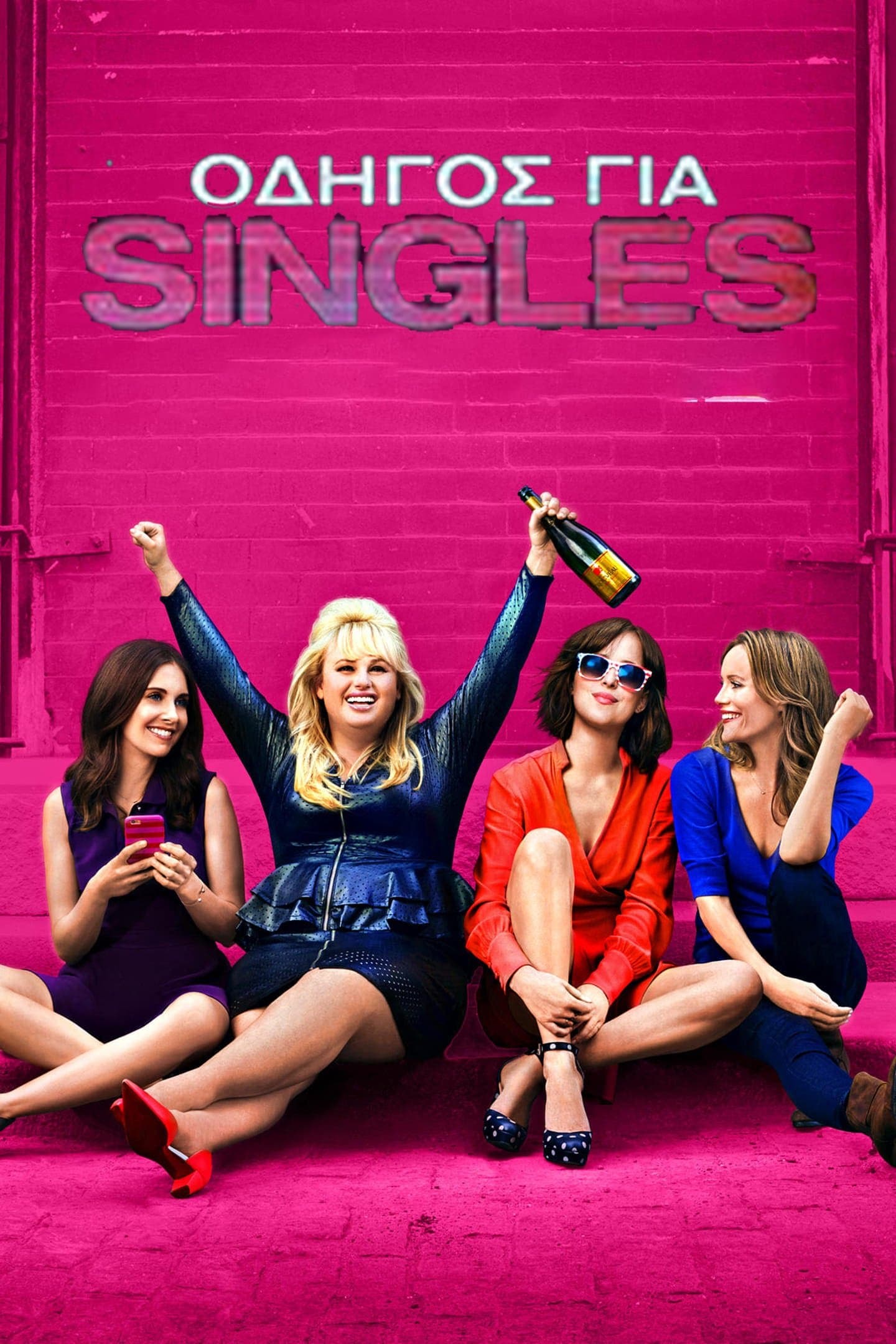 Οδηγός Για Singles