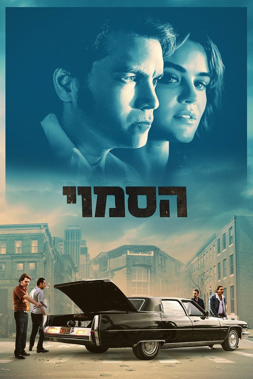 הסמוי