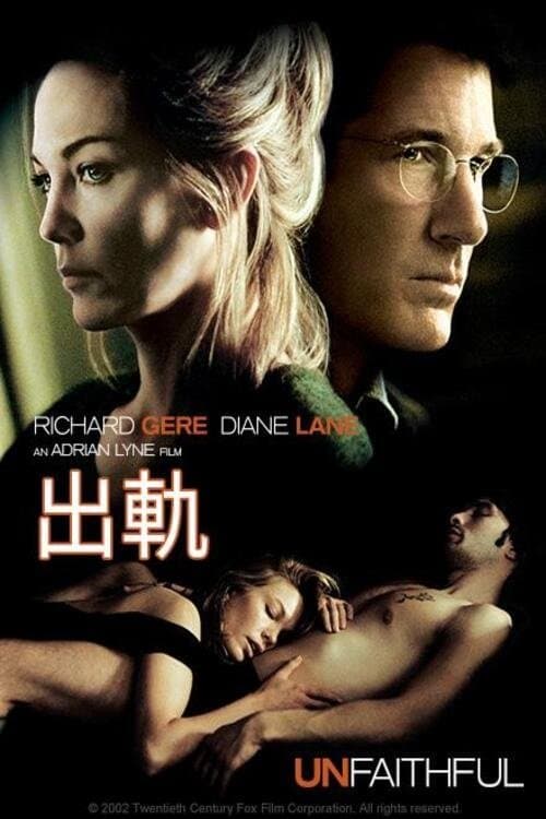 不忠