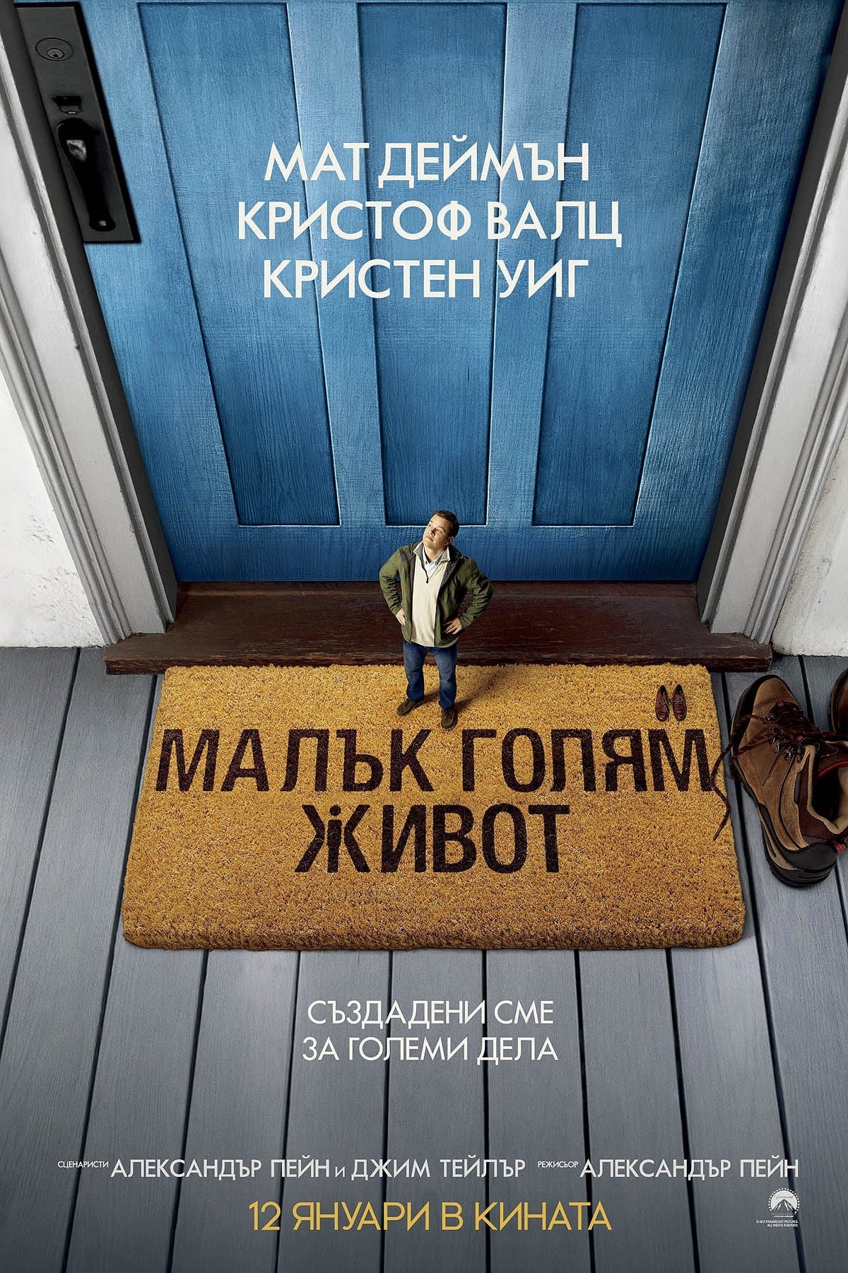 Малък голям живот