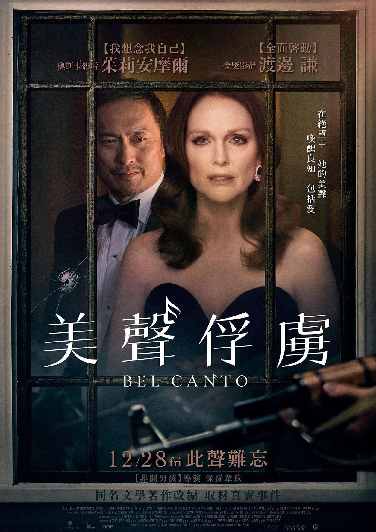 美聲人質