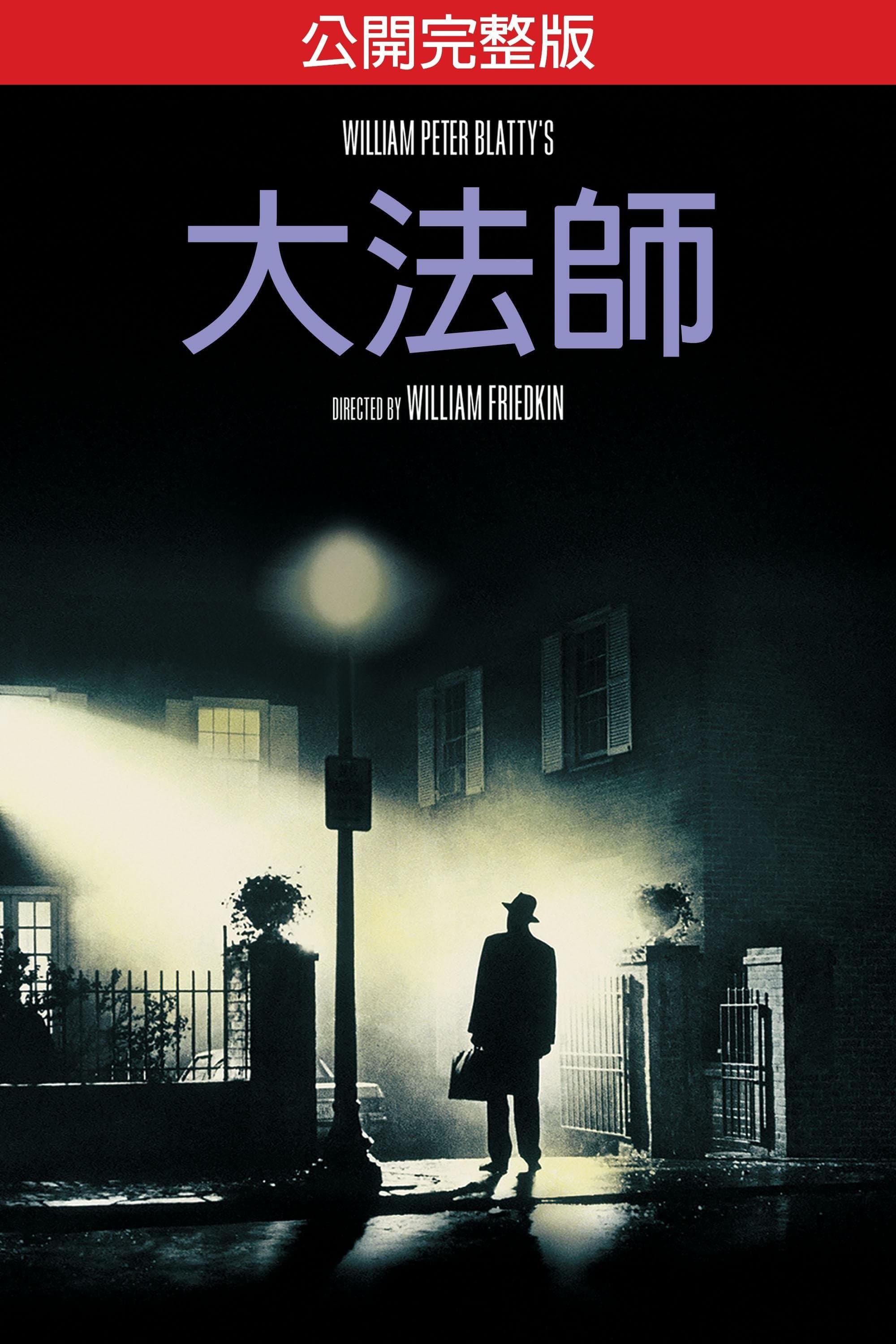 The Exorcist