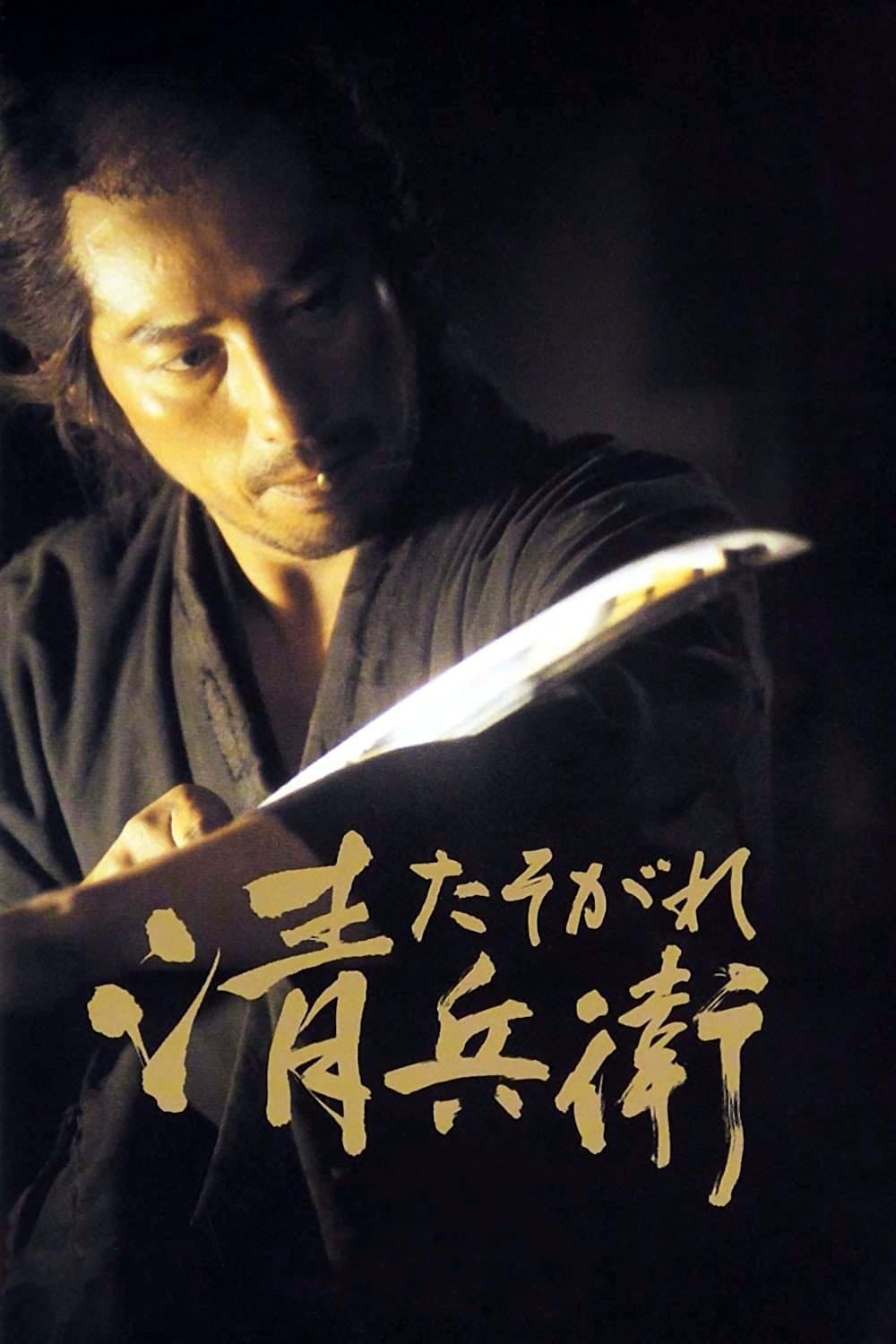 Twilight Samurai