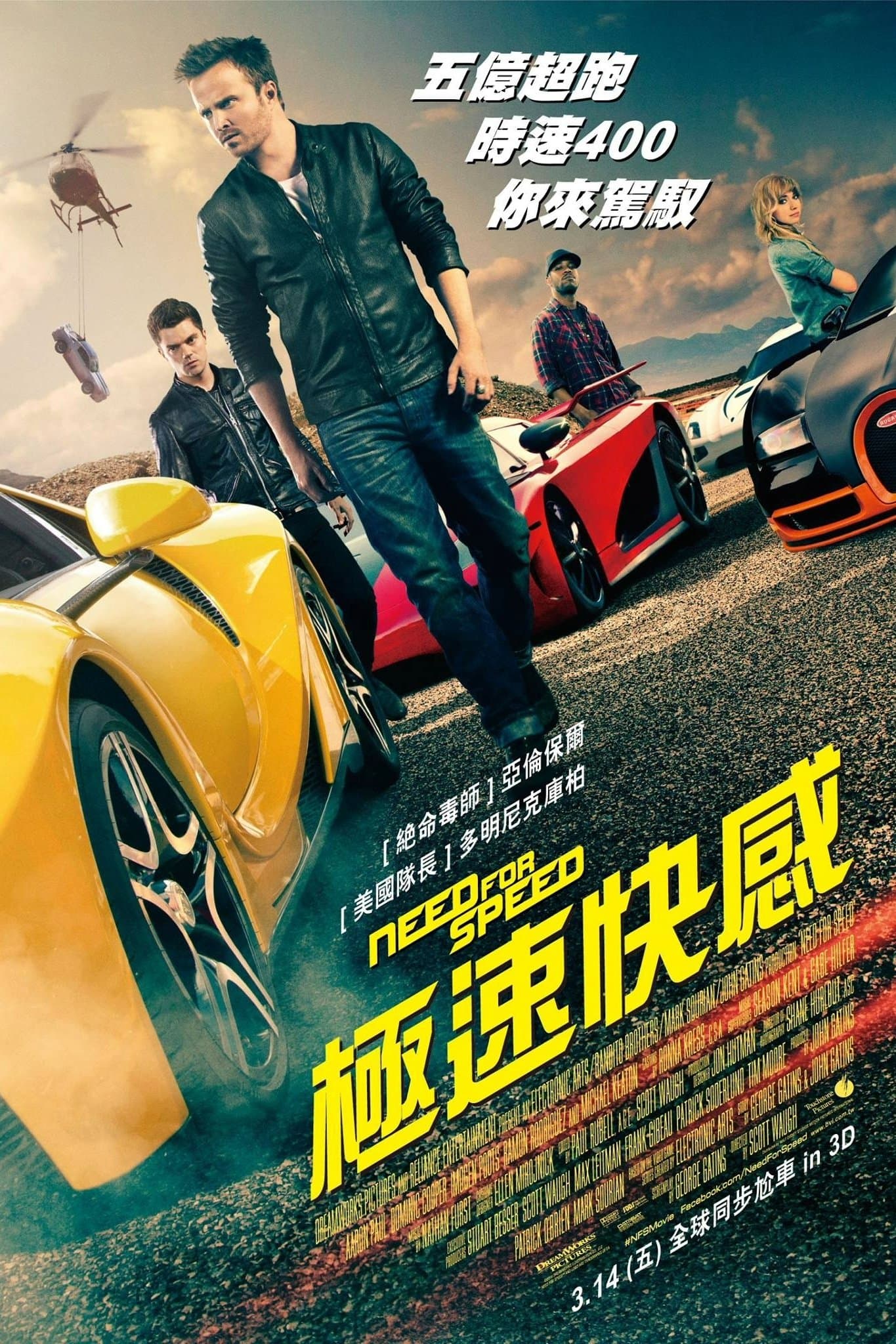 极品飞车