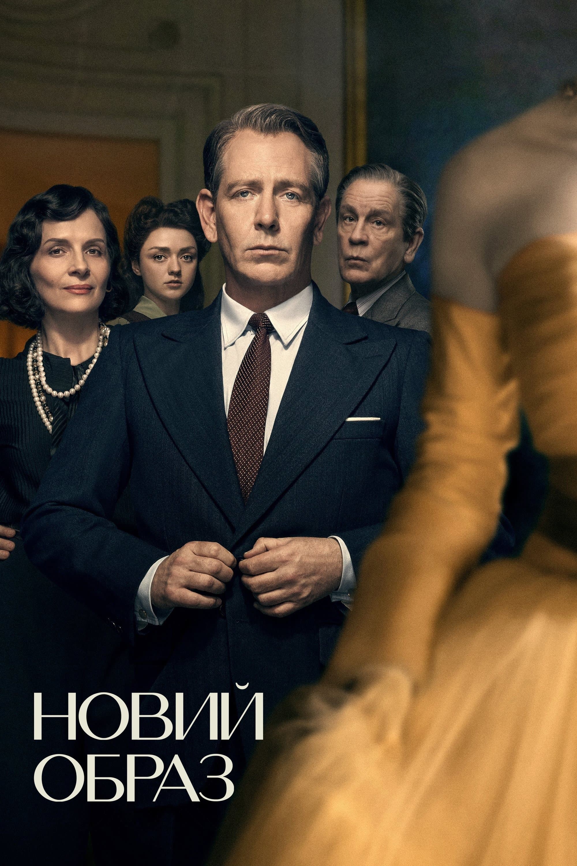 Новий образ