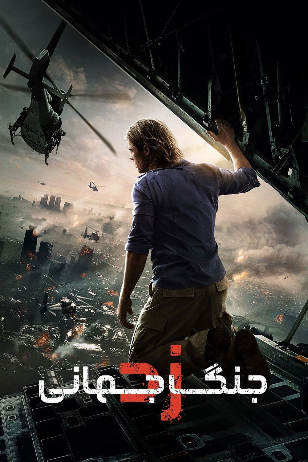 جنگ جهانی زد
